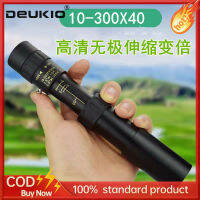 DEUKIO 10-300x4 0การขยายอย่างต่อเนื่องสำหรับถ่ายภาพกำลังขยายสูงระดับโลหะความละเอียดสูงการมองเห็นได้ในเวลากลางคืนในที่แสงน้อย