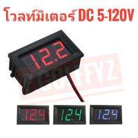 โปรโมชั่น++ (มีสินค้าในไทย) โวลท์มิเตอร์ DC 5-120V วัดแรงดันไฟฟ้ากระแสตรง วัดโวลท์ ราคาถูก เครื่องวัดไฟฟ้า เครื่องวัดกระแสไฟฟ้า ไฟฟ้า  เครื่องมือช่าง