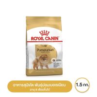 ห้ามพลาด [ลด50%] แถมส่งฟรี ส่งฟรี Royal Canin Pomeranian Adult อาหารสุนัขโต พันธุ์ปอมเมอเรเนียน อายุ 8 เดือนขึ้นไป 1.5 กิโลกรัม