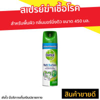 ?ขายดี? สเปรย์ทำความสะอาด Dettol สำหรับพื้นผิว กลิ่นมอร์นิ่งดิว ขนาด 450 มล. - เดทตอลสเปรย์ สเปรย์ฆ่าเชื้อในอากาศ สเปรย์ดับกลิ่น สเปรยเดทตอล dettol spray multi surface spray