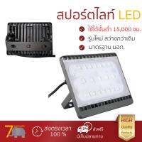 ไฟสปอร์ตไลท์ led รุ่นใหม่ล่าสุด สว่างกว่าปกติทั่วไป สปอตไลท์ภายนอก LED BVP172 LED43 50W CW PHILIPS โลหะ MODERN เทา เหลี่ยม  สปอร์ตไลท์ รุ่นนี้ ประหยัดไฟ กันน้ำได้ อายุการใช้งานยาวนาน ผ่านมาตรฐาน มอก.  ไฟสปอร์ตไลท์  led จัดส่งฟรี มีเก็บเงินปลายทาง