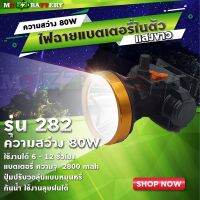 ส่งฟรี ?ลดแรง(MTBATTERY.19)ไฟฉายคาดหัว LED รุ่น282