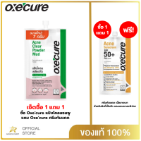 เซ็ท 1 แถม 1 Oxecure แต้มสิว แป้งโคลนชมพูลดสิว พอกหน้า แบบซอง Acne Clear Powder Mud 7 g Oxecure อ๊อกซีเคียว