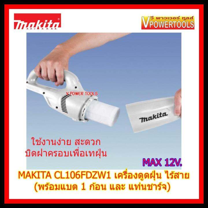 makita-cl106fdzw1-เครื่องดูดฝุ่นไร้สาย-พร้อมใช้งาน-max-12v-เครื่องเปล่า-เครื่องชาร์จ-1-แบตลิเธียม-1