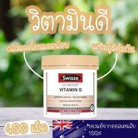 ?ของหายาก รีบจัดด่วน?Swisse Vitamin D (400cap) วิตามิน D3 ?‍⚕️ที่คุณหมอแนะนำ? ไม่ต้องไปยืนตากแดดให้ร้อน เสริมภูมิกันเถอะ