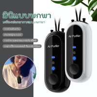 [NEW] USB เครื่องฟอกอากาศไอออนติดลบแบบพกพา,ที่แขวนคอเครื่องฟอกอากาศฝุ่นละอองควันกลิ่นสำหรับสำนักงานบ้านเดินทาง