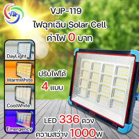 VJP Solar Light ไฟโซลาเซล 1000W ไฟโซล่าเซลล์ สปอตไลท์โซล่า แผง โซล่าเซลล์ โซล่าเซล ไฟ LED 336 ดวง ความสว่าง 1000W ชาร์จไฟ Solar Cell ได้ ปรับไฟได้ 4 โหมด#119