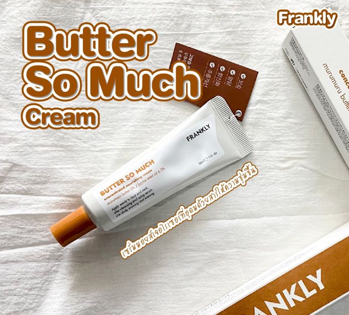 frankly-cream-มอยเจอร์ไรเซอร์ที่อุดมด้วยสารให้ความชุ่มชื้นและส่วนผสมธรรมชาติ