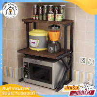 ชั้นวางไมโครเวฟ ชั้นวางอเนกประสงค์ สำหรับวางของคร่อมไมโครเวฟ Microwave racks ชั้นวางของราคาถูก รับน้ำหนักได้ดี มีให้เลือกหลายแบบ