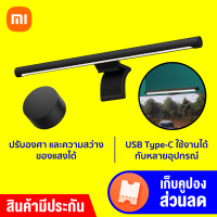 [ราคาพิเศษ 1299 บ.] Xiaomi Mi Computer Monitor Light Bar โคมไฟแขวนจอคอม โคมไฟโต๊ะคอม LED Bar โคมไฟ -30D