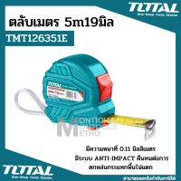 (3) Total ตลับเมตร ขนาด 5 เมตร x 19  มม./ Total TMT126231E ตลับเมตร 3m  ( Tape Rule ) Presented by Montools(ม่อนทูลส์)