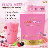 แพลนท์โปรตีน Blazo Protein โปรตีนจากพืช รสเบอร์รี่ บำรุงเส้นผม บำรุงผิว สร้างกล้ามเนื้อ เผาผลาญไขมัน ไม่มีน้ำตาล เจ