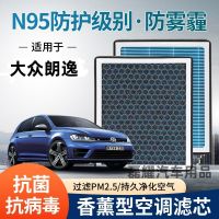 PL องค์ประกอบกรองเครื่องปรับอากาศ Filter5แอร์รถยนต์น้ำมันหอมระเหย Volkswagen Lavida N9เราด้วยกรองอากาศที่กรองกรองกริดกลิ่นหอม