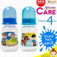 แพค คู่ 2 ขวด ราคาพิเศษ ขวดนมทรงถั่ว ขนาด 4 ออนซ์ พร้อมจุกนม (คละสี) Feed Bottle Moderncare ลายเจ้าชาย และเจ้าหญิง