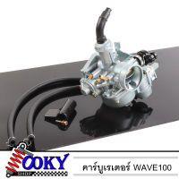 คาร์บู เดิม WAVE100 - WAVE100S - WAVE100UBOX **รุ่นคาร์บู** คาร์บูเวฟ100 คาร์บูเรเตอร์