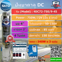 MitsuMAX ปั๊มบาดาล DC 4", รูน้ำ 2 นิ้ว, รุ่น 4 ใบพัด รุ่น : 4DC72-750/9-45 ปั๊มน้ำโซล่เซลล์ ปั๊มน้ำโซลาร์เซลล์ ปั๊มบาดาลโซล่าเซลล์ DC อุปกรณ์ปั๊มน้ำ