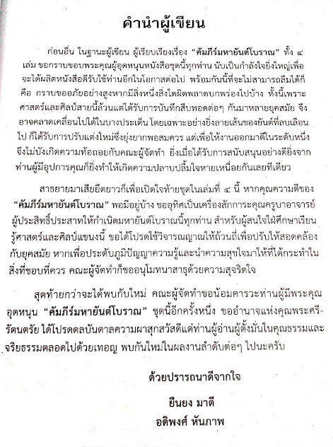 คัมภีร์มหายันต์โบราณ4-เผย-ตำนานศาสตร์และศิลป์-อักขระ-เวทมนตร์-สิ่งศักดิ์สิทธิ์-โหราศาสตร์-หนังสือ-ดี-ขลัง-น่าสะสม-พร้อมส่ง