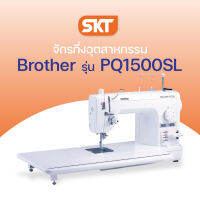 Brother Sewing Machine รุ่น PQ1500SL จักรเย็บผ้าเข็มตรงความเร็วสูง 1500 ผีเข็มต่อนาที, สนเข็มอัตโนมัติ, พร้อมหลอดไฟ LED ส่องสว่างถนอมดวงตา