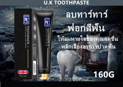 ของแท้💯 🔥1 แถม 1🔥 ยาสีฟัน U.K ถ่านกัมมันต์ ยาสีฟันไวท์เทนนิ่ง (1 หลอด 160กรัม)