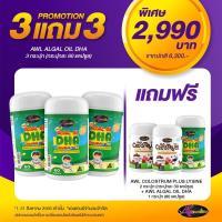 DHA สำหรับเด็ก Algal Oil DHA 350 mg. Auswelllife DHA อาหารเสริมเด็ก วิตามินเด็กเจริญอาหาร ช่วยบำรุงสมองและประสาท