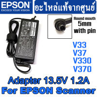 Power Supply Adapter 13.5V 1.2A (หัวเข็ม ) For Epson Perfection V33 V37 V330 V370 Scanner ( ของแท้ศูนย์ )