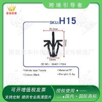 【JH】 Automobile plastic decoration buckle/suitable for fengtian single center net buckle/glass bracket/door trim buckle H15