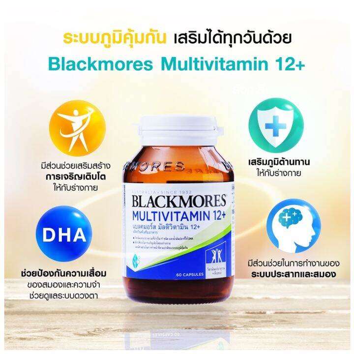 blackmores-12-multi-60s-แบลคมอร์ส-12-มัลติ-วิตามินรวมสำหรับเด็กอายุ-12-ปีขึ้นไป