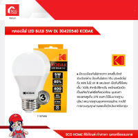 หลอดไฟ LED BULB 5W DL 30420540 KODAK