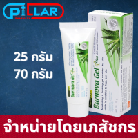 Burnova Gel Plus เบอร์นโนว่า เจล พลัส สูตรสีเขียว 25 กรัม เนื้อว่านหางเข้มข้น ปราศจากน้ำหอม  สำหรับแผลไฟไหม้ น้ำร้อนลวก รอยแผล จุดดำ