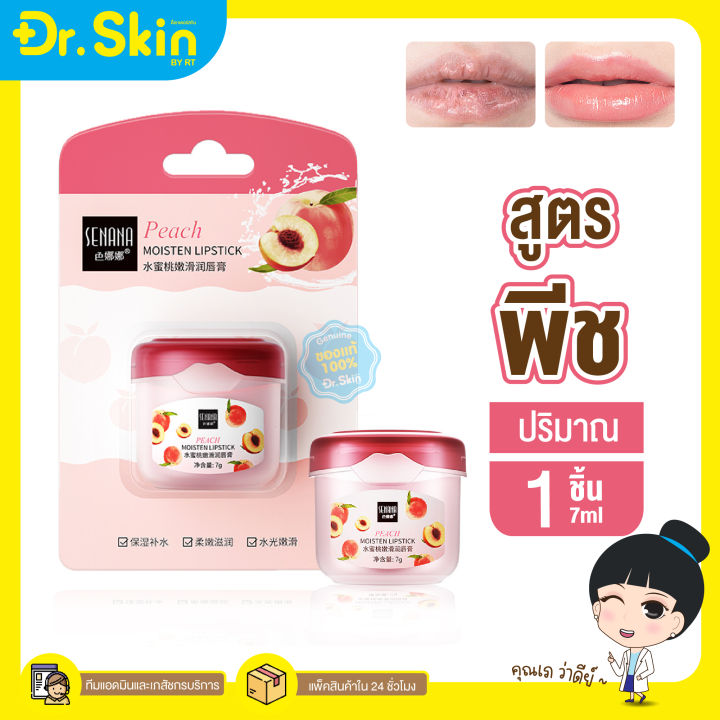 dr-ลิป-ลิปมัน-ลิปบาล์ม-ลิปบาล์มบำรุง-ลิปแก้ปากแตก-lip-balm-ลิปบำรุงปาก-ลิปแก้ปากคล้ำ-ลิปบำรุงปากคลำ-ลิปแก้ปากดำแท้-ลิปสติก-vaseline