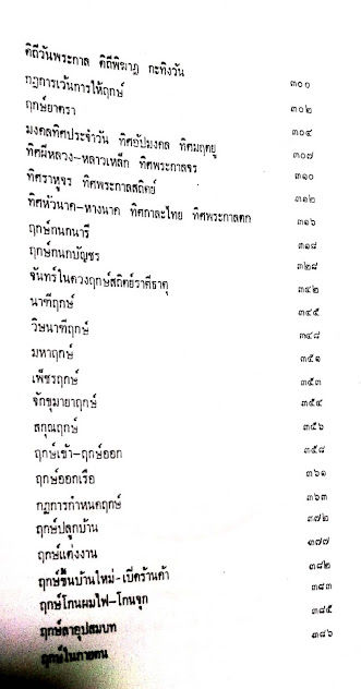 หนังสือ-โหราศาสตร์ปริทรรศน์-5-จันทรวินิจฉัย-ตำราโหราศาสตร์ไทย-ฉบับมาตรฐาน-อ-เทพย์-สาริกบุตร-หนังสือสะสม-ดี-พร้อมส่ง