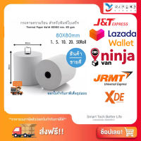 Thermal paper กระดาษความร้อน กระดาษใบเสร็จ ขนาด 80x80mm 65gsm กระดาษความร้อน กระดาษใบเสร็จ