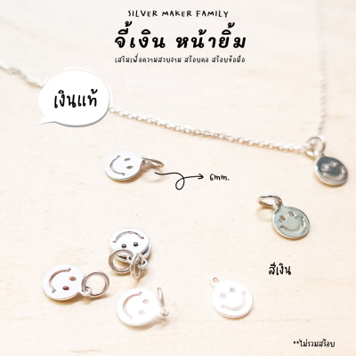 SM จี้ลายยิ้ม A / จี้เงิน สร้อยคอ สร้อยจี้ เงินแท้ 92.5%