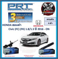 โช๊คอัพ ยี่ห้อ PRT รุ่น HONDA Civic (FC) (FK) 1.8 , 1.5 ปี 2016-ON (โปรส่งฟรี) (ประกัน 3ปี หรือ 66,000โล)