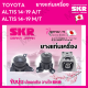 ยางแท่นเครื่อง แยกขาย TOYOTA ALTIS 14-19 A/T และเกียร์ M/T ยี่ห้อ SKR สินค้านำเข้าจากญี่ปุ่น แยกซ้าย ขวา