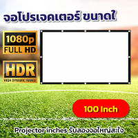 100Inch  ดูหนังนอกสถานที่ จอโปรเจคเตอร์ 16:9 หลังดำป้องกันแสงทะลุพกไปนอกสถานที่ไม่ต้องรอแห้งโดนน้ำได้ถึงงานใหญ่เราก็ไหวจอใหญ่พิเศษโปรโมชั่นลดหนักจัดเต็มรับประกันความคมชัด