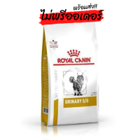 (ส่งฟรี)Royal Canin Urinary s/o 7 kg อาหารแมว นิ่ว กระเพาปัสสาวะ สตรูไวท์ 7กก