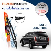 ใบปัดน้ำฝน ใบปัดหลัง Isuzu MU-7 (ปี 2002-2014) ใบปัดน้ำฝนกระจกหลัง FIL AERO (WR 04) สำหรับรถ Isuzu MU-7 ขนาด 12 นิ้ว