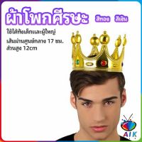 AIK มงกุฎ อุปกรณ์งานเลี้ยง ของใช้สำหรับวันเกิด ของเล่นเด็ก headdress crown