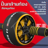 ลูกกลิ้งฟิตเนส AB Wheel ล้อออกกำลังกาย แบบล้อคู่ ฟรีแผ่นรองเข่า ลูกกลิ้ง บริหารหน้าท้อง Starter Wheel 14 CM