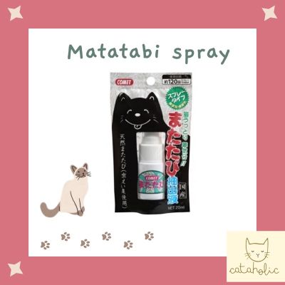สเปรย์มาทาทาบิ   มาทาทาบิ Comet matatabi Spray Extract (20 ml) (Spray แมวเพ้อ)