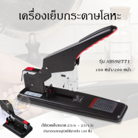 Stapler เครื่องเย็บกระดาษ หนา สำหรับงานหนัก เครื่องเข้าเล่มใหญ่ รุ่น ABS92771 (ราคา/เครื่อง)