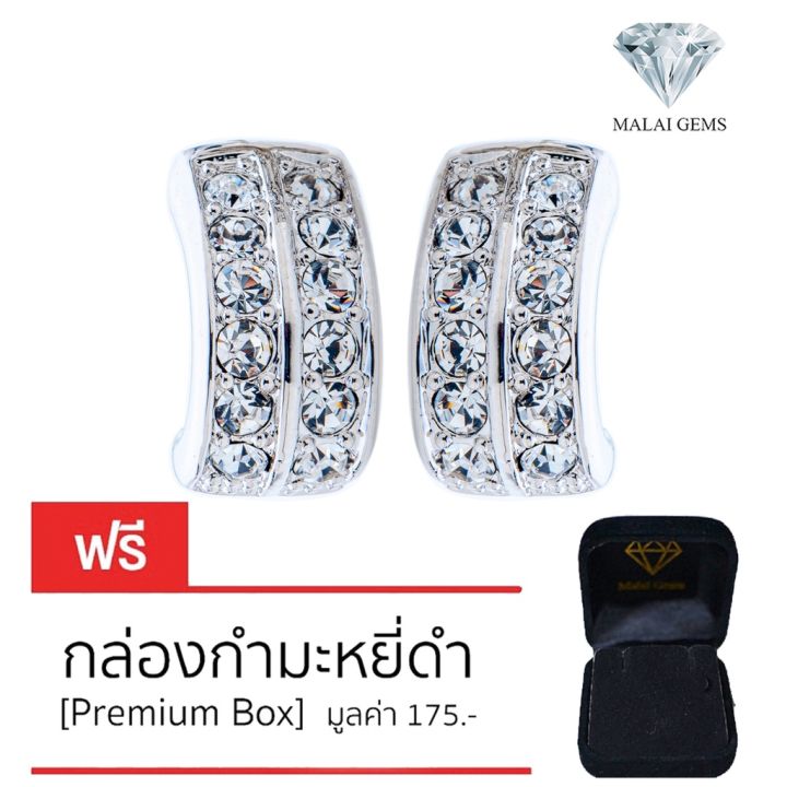 malai-gems-ต่างหูเพชร-เงินแท้-silver-925-เพชรสวิส-cz-เคลือบทองคำขาว-รุ่น-11005533-แถมกล่อง-ต่างหูcz-ต่างหูเงินแท้