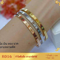 กำไลข้อมือ สามกษัตริย์ หนัก 1 บาท ไซส์ 7 นิ้ว (3 วง)