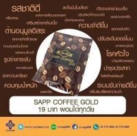 Jamille Sapp Coffee Gold จามิลลี่ แซฟ คอฟฟี่ โกลด์  ขนาดทดลอง 1 ซอง