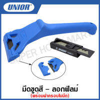 Unior มีดขูดสี - ลอกฟิลม์ พร้อมฝาครอบใบมีด (Scraper) รุ่น 1945