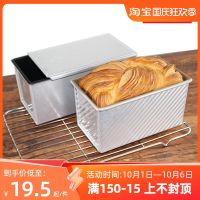 【Ready】? New wheat -sk b 450g h l -sk sqre mold comal bread toast 25g10g