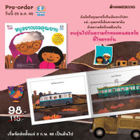 หนังสือเด็ก หนังสือนิทาน หนูอยากเจอคุณยาย (พร้อมส่ง)