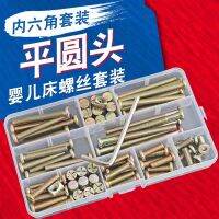 M6 Xiaolong ha good boy and other general solid wood shaker cradle bed crib screw accessories installation screw set