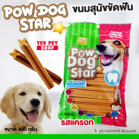ขนมสุนัข ขนมขัดฟันสุนัข Pow Dog Star พาว ด็อก (รสแครอท) บำรุงขนและผิวหนัง รสชาติหอมอร่อย ขนาด 400 g. โดย Yes Pet Shop